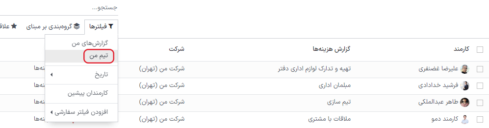 انتخاب فیلتر تیم من.