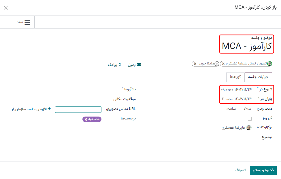 کارت جلسه جدید با تکمیل تمام اطلاعات و آمادگی برای ذخیره.