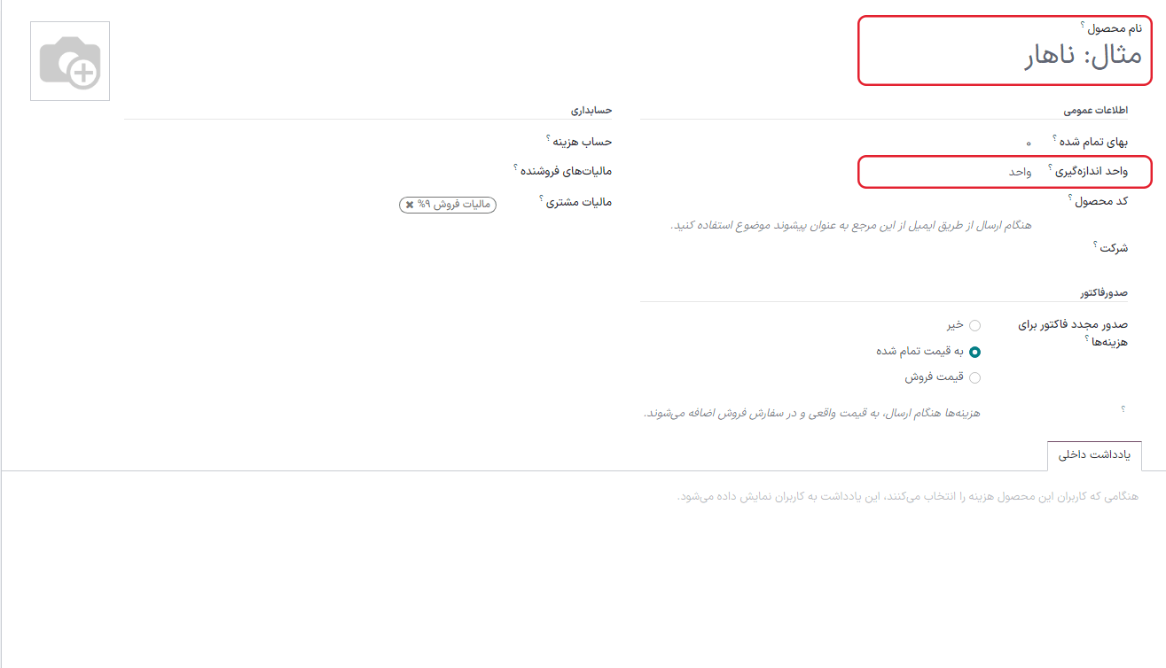 تنظیم هزینه برای محصولات.