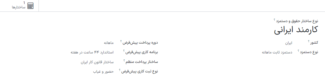 فرم نوع ساختار جدید برای ایجاد نوع ساختار جدید.