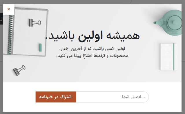 نمایی از پنجره خبرنامه در وب سایت ساخته شده با سازمان‌یار.