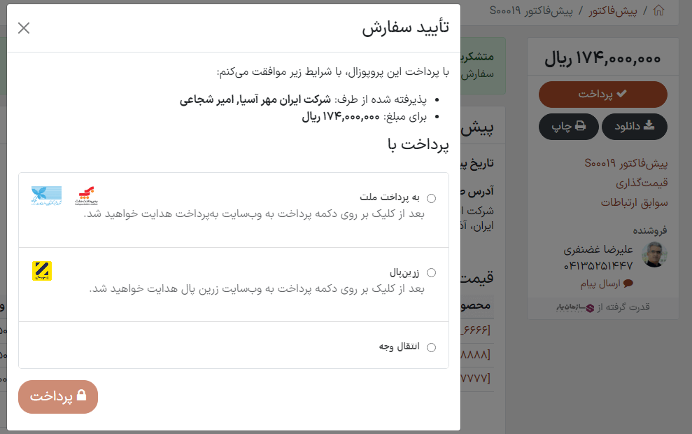 انتخاب ارائه دهنده پرداخت بعد از کلیک بر «پرداخت»