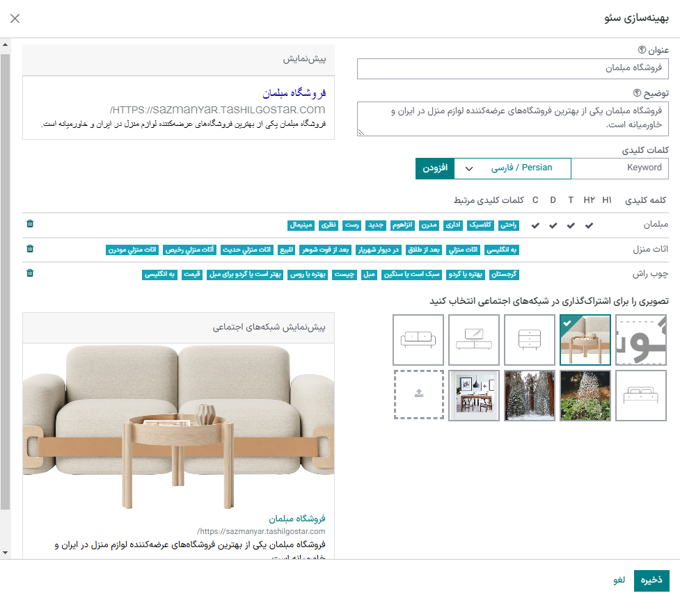 بهینه‌سازی SEO