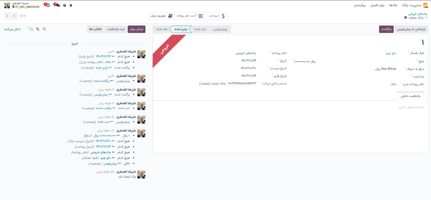 مدیریت چک‌های خروجی