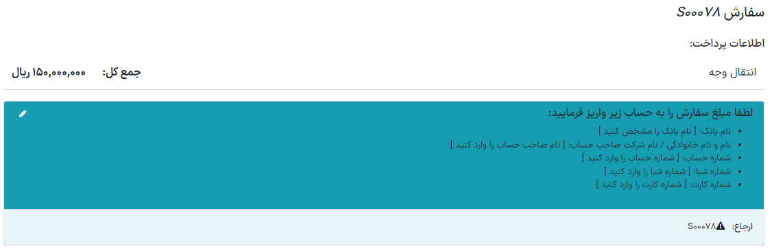 دستورالعمل پرداخت در تسویه