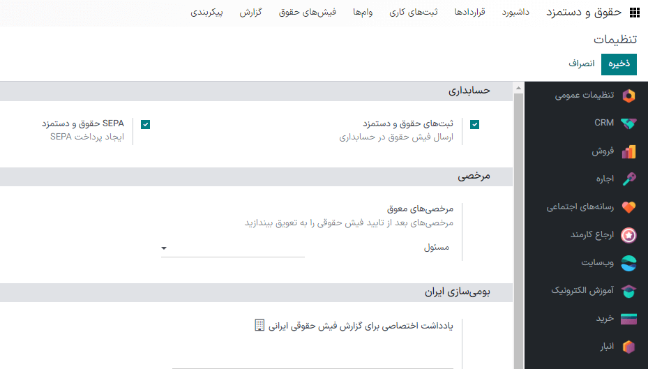 تنظیمات صفحه حقوق و دستمزد.