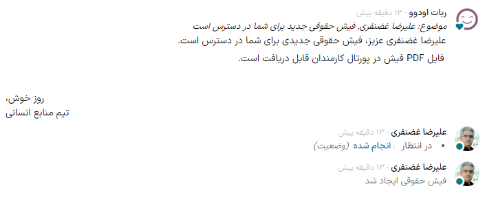 فیش حقوق جدید ایمیل شده به کارمند، که این ایمیل در کادر پیام نیز نمایش داده می‌شود.