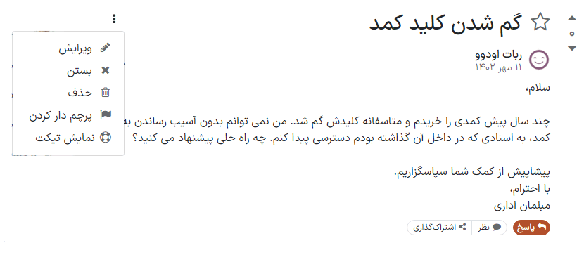 اقدامات مربوط به پست‌ها