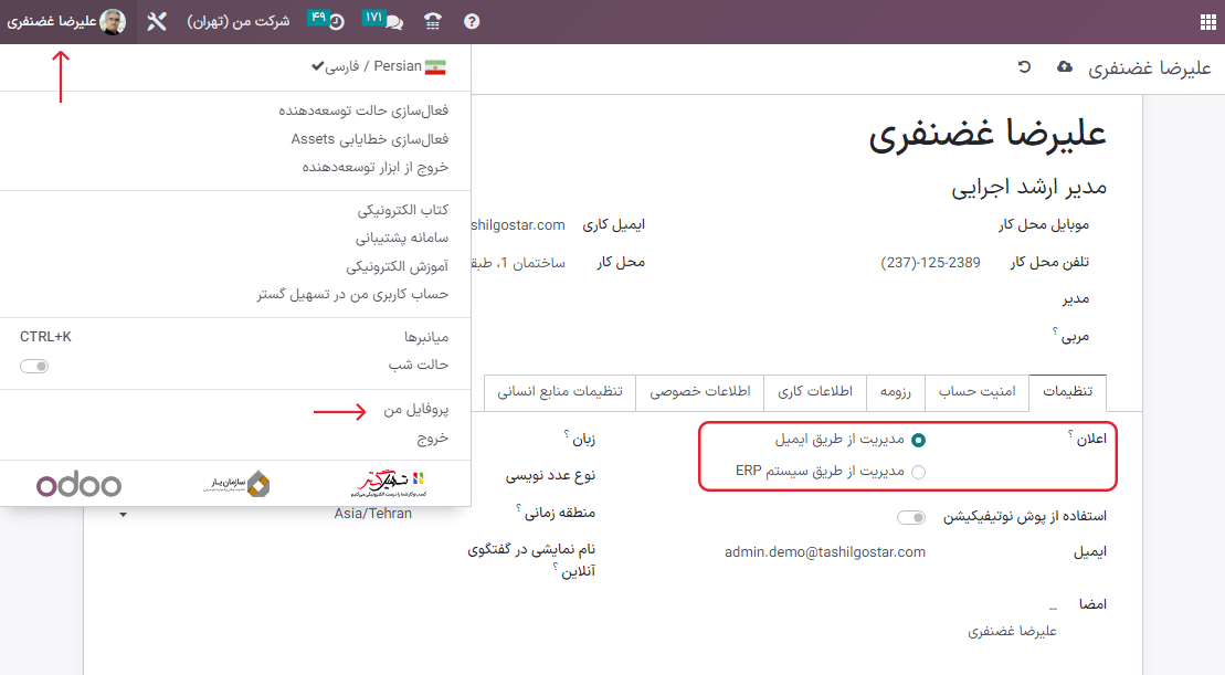 نمایی از صفحه تنظیمات برنامه بحث و گفتگو.