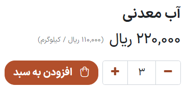 قیمت به ازای واحد در صفحه محصول
