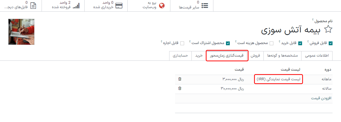لیست‌های قیمت در تب «قیمت‌گذاری زمان‌محور» در فرم محصول.