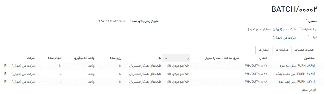 نمایش انتقال دسته‌ای محصولات از دو برداشت در تب *جزئیات عملیات*.
