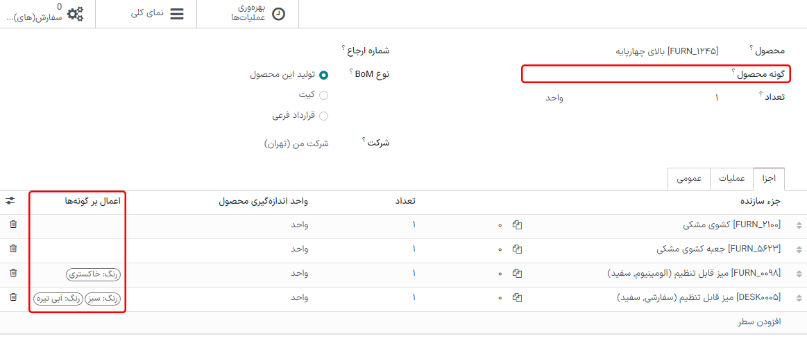 گزینه «اعمال بر گونه‌ها» در منوی گزینه‌های بیشتر.