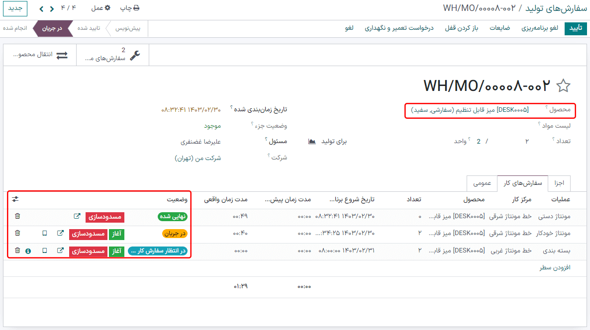 سفارش تولید برای گونه محصول BoM.