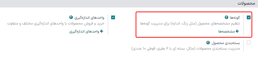 انتخاب «گونه‌ها» از تنظیمات برنامه انبار.
