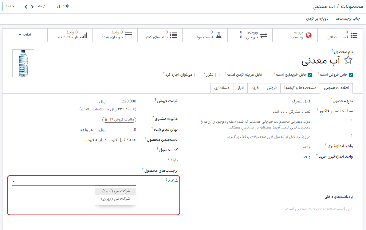 نمایی از فرم محصول با تأکید بر فیلد انتخاب شرکت در برنامه فروش سازمان‌یار