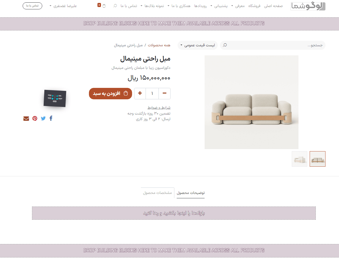 بلوک‌های سازنده در صفحه محصول