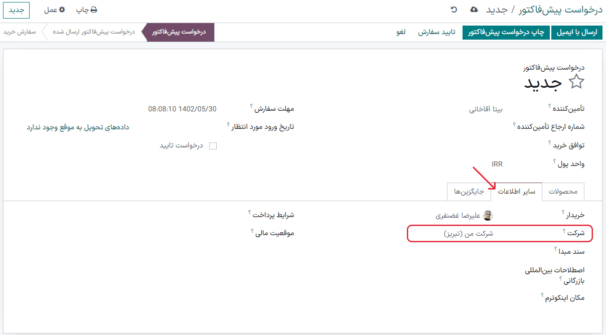 نمایی از سفارش ایجاد شده در شرکت من (تبریز) از شرکت من (تهران)