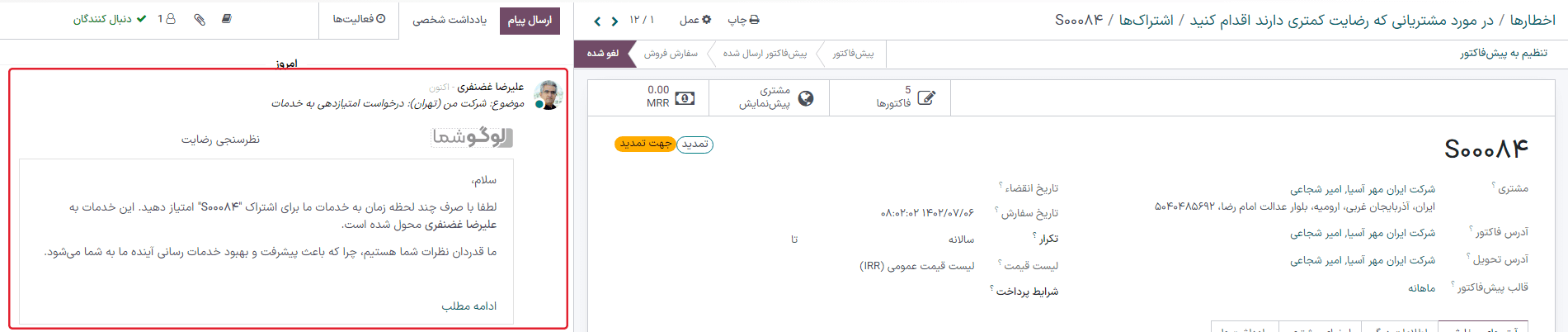 نظرسنجی رضایت در برنامه اشتراک سازمان‌یار