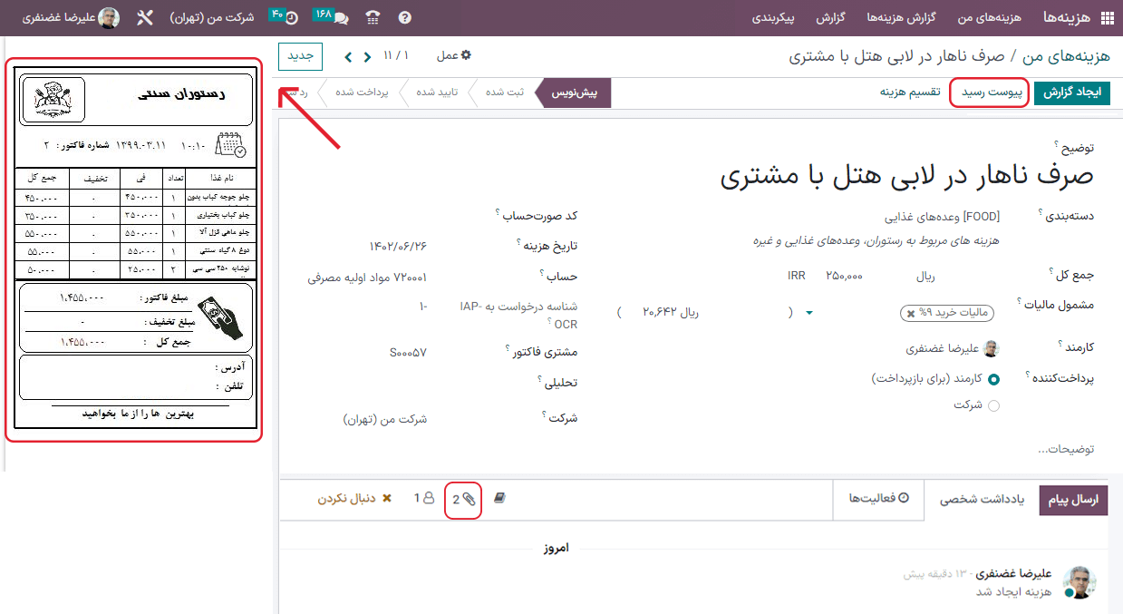 ضمیمه رسید و نمایش آن در کادر پیام.