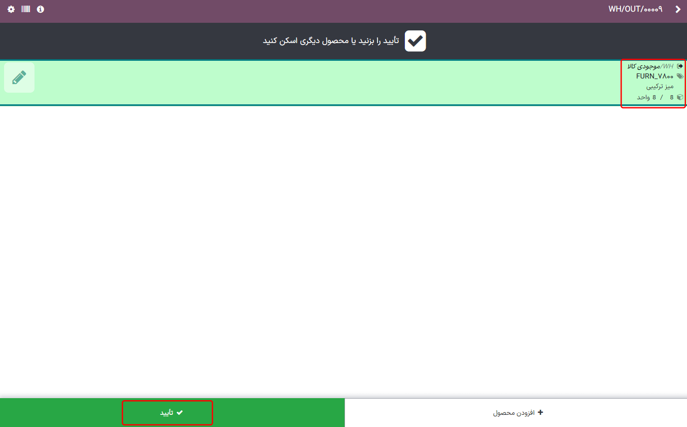 نمای کلی تحویل‌ها در یک انتقال جهت تأیید.