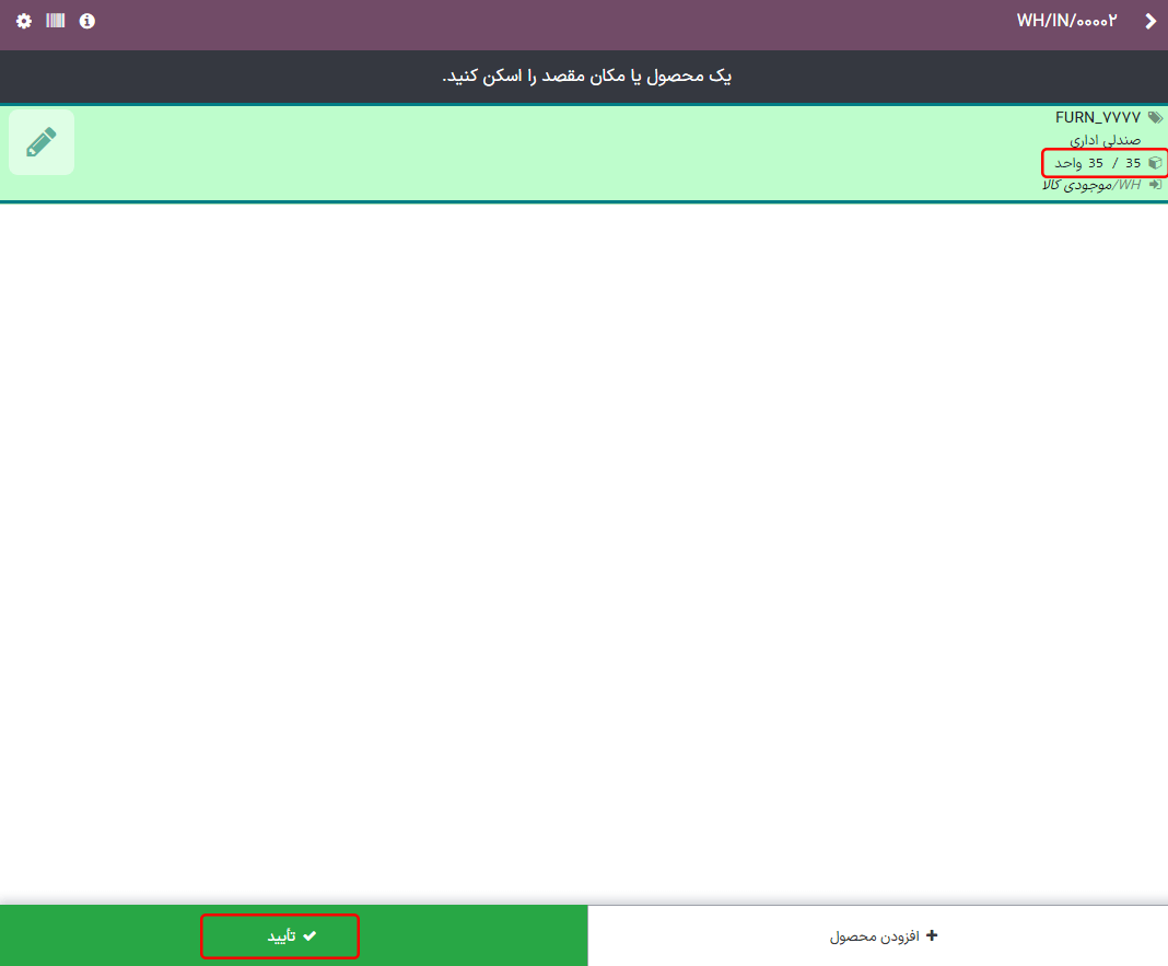 نمای کلی رسیدها در انتقالی که باید تأیید شود.