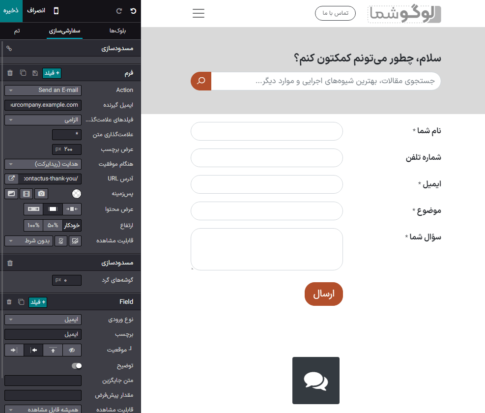 نمایی از فرم وب سایت منتشر نشده برای ثبت تیکت در سامانه پشتیبانی اودوو.