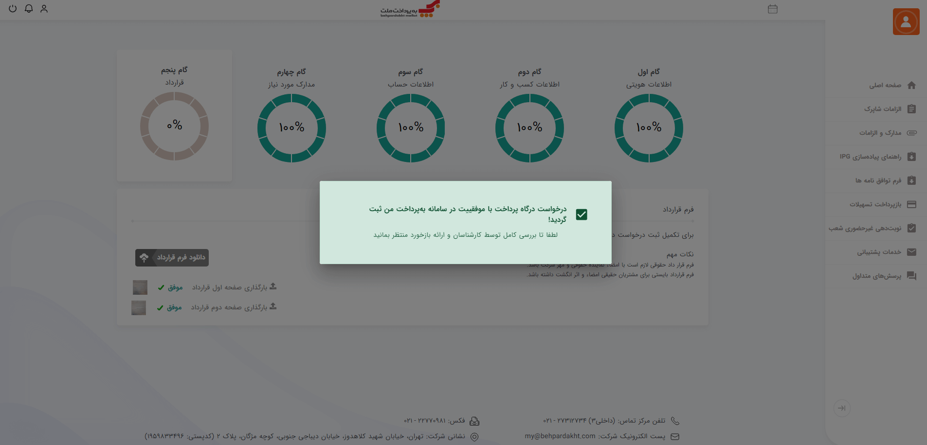 ثبت درخواست موفق در به پرداخت