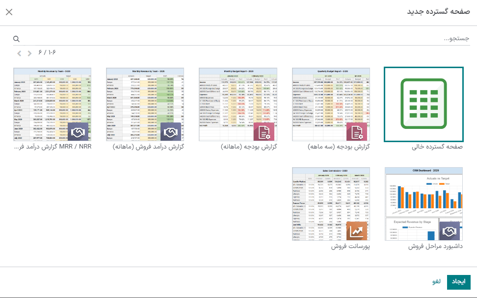 نمایی از قالب‌های پیش‌فرض جدول گسترده