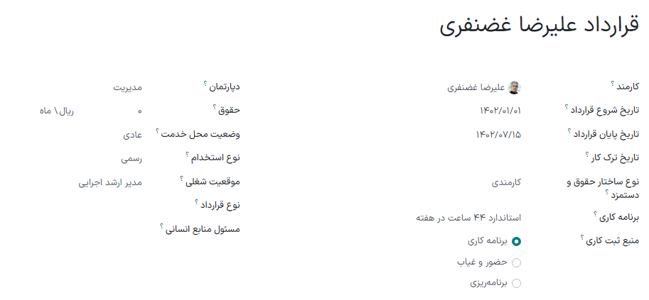 فرم قرارداد جدید که به هنگام ایجاد قرارداد جدید باز می‌شود.