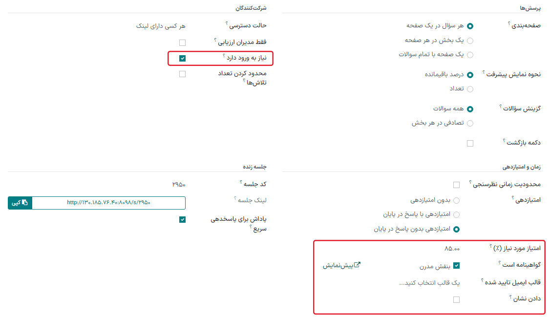 تنظیم امتیاز مورد نیاز (بر حسب درصد)، نیاز به ورود به سیستم و قالب صدور گواهینامه.