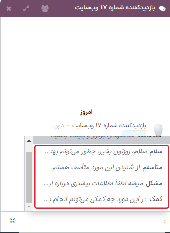 نمایی از پنجره چت و لیستی از پاسخ‌های آماده موجود در آن.