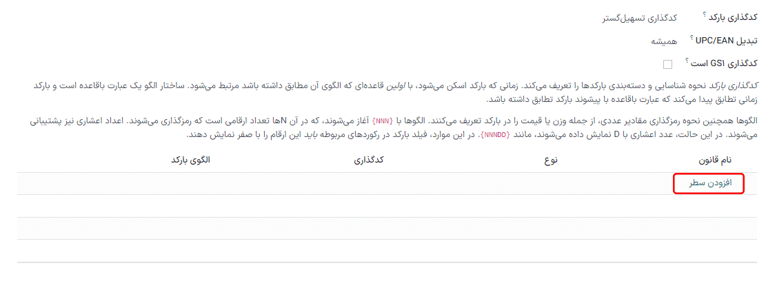 فیلدهای تنظیمات صفحه کدگذاری پیش‌فرض.