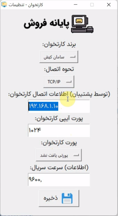 نصب نرم‌افزار رابط دسکتاپ برای فعال شدن