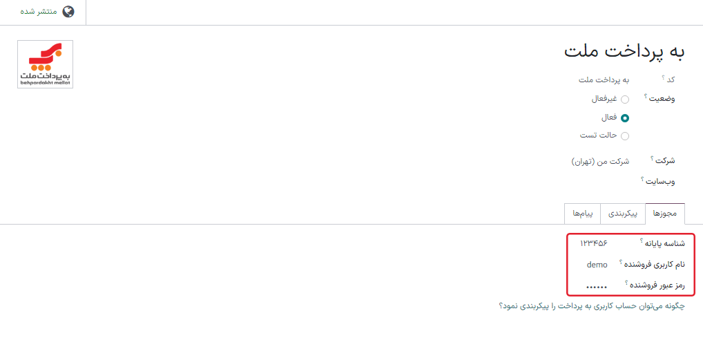 ثبت اطلاعات اتصال به درگاه پرداخت