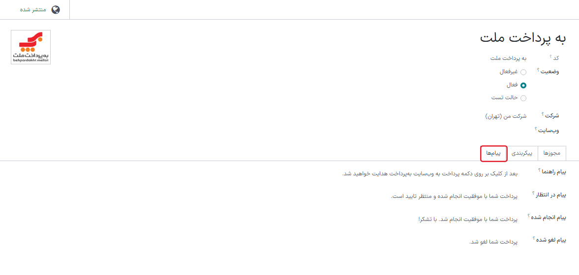تب پیکربندی اطلاعات درگاه پرداخت