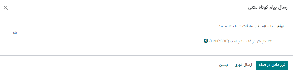 ارسال پیام به گیرندگان جلسه.