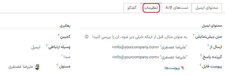 نمایی از تب تنظیمات در برنامه بازاریابی با ایمیلی سازمان‌یار با فعال بودن تنظیمات.