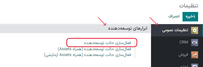 فعال‌سازی حالت توسعه‌دهنده در برنامه تنظیمات