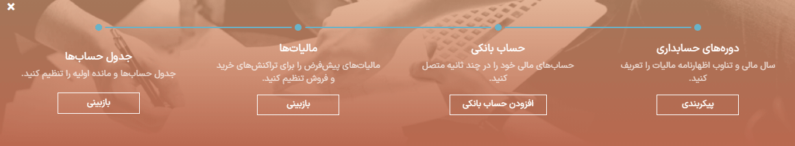 بنر همسوسازی گام به گام حسابداری اودوو