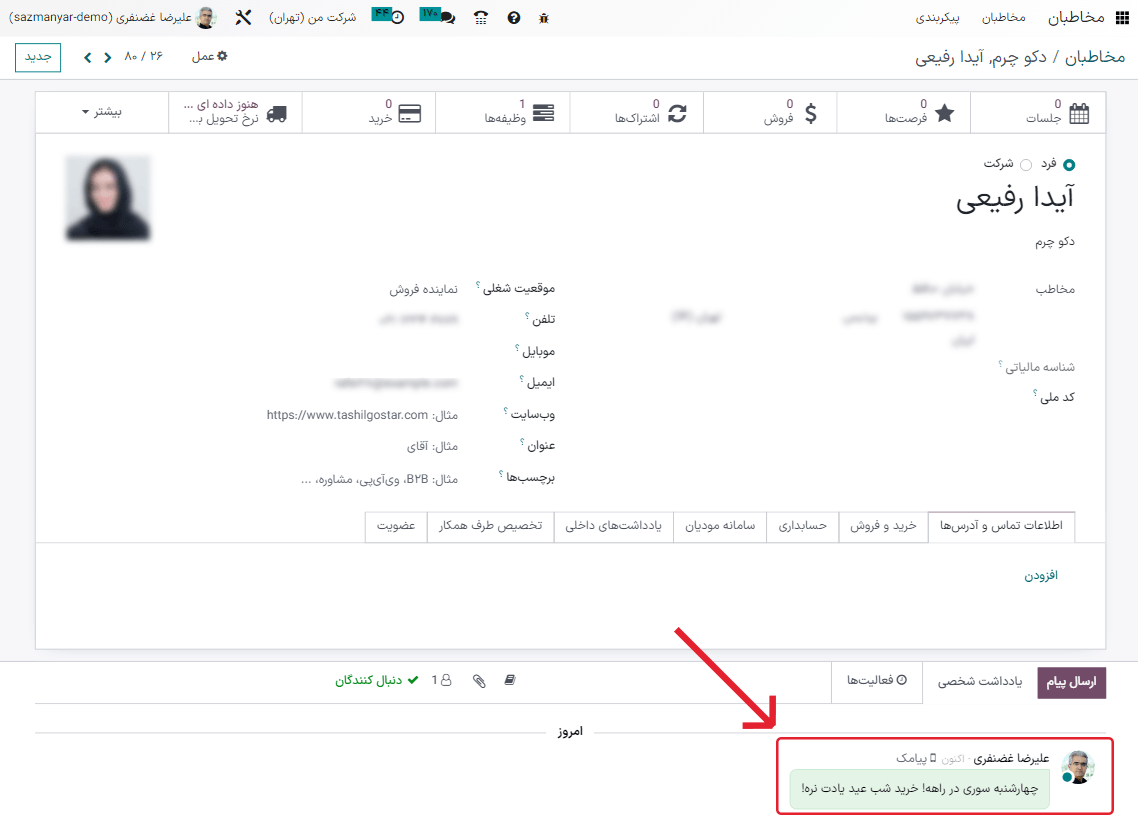 نمایی از کادر پیام در برنامه مخاطبان سازمان‌یار.