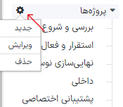ایجاد فضای کاری زیرمجموعه از منوی راست