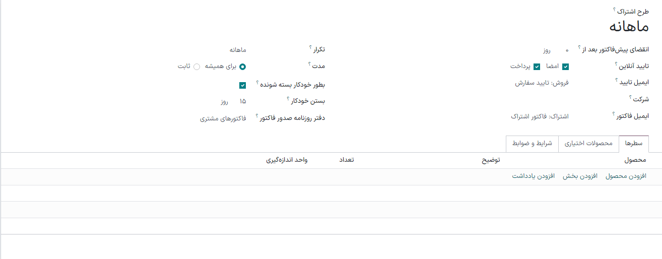 برنامه اشتراک با انتخاب دوره تکرار.