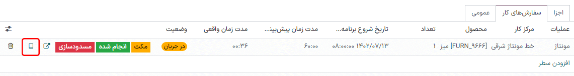 آیکون تبلت برای عملیات مورد نظر در سطر عملیات.