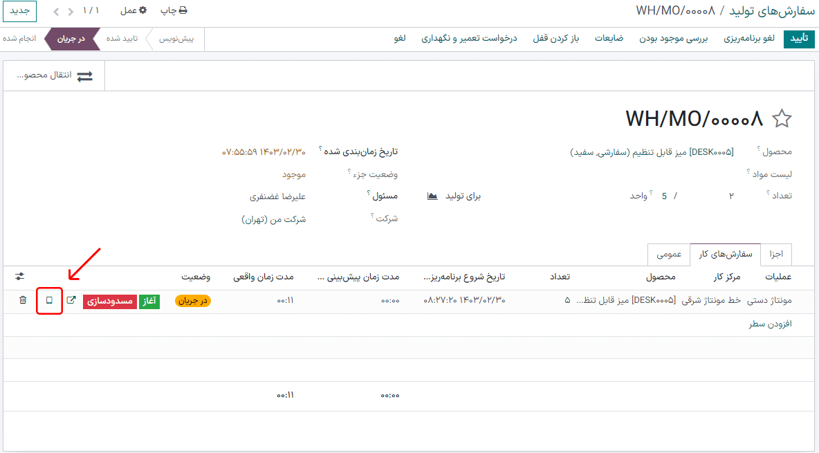 دکمه نمای تبلت برای سفارش کار در سفارش تولید.