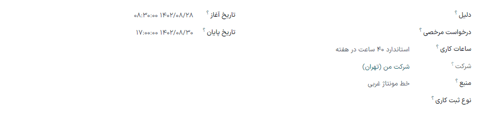 فرم «مرخصی منبع».