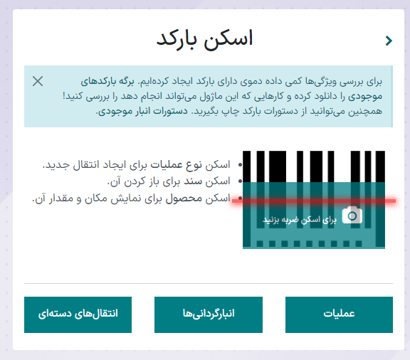 صفحه آغازین برنامه بارکد با اسکنر.