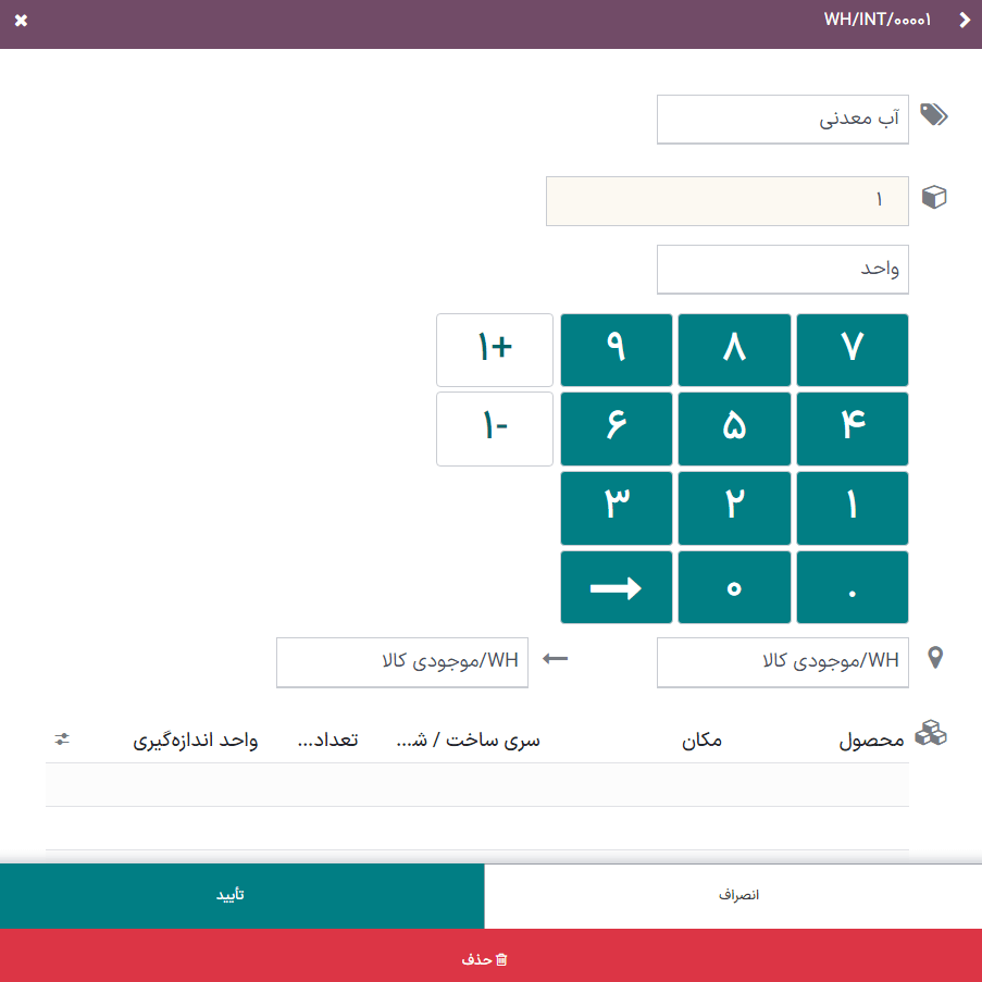 ویرایشگر محصول خالی در انتقال داخلی از ابتدا.