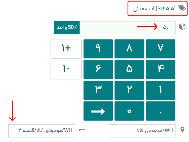 ویرایشگر سطر محصول برای یک انتقال در برنامه بارکد.