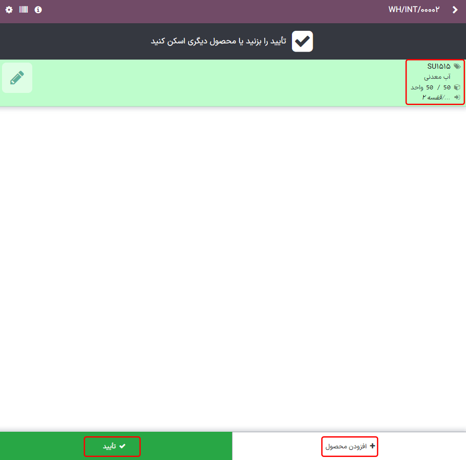 نمایی از رسیدها در انتقال نیازمند اسکن.